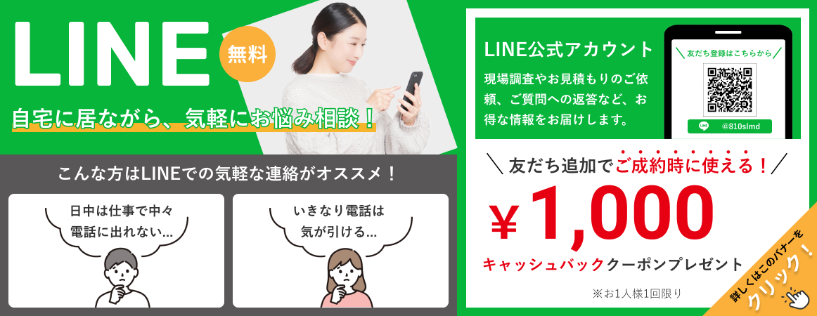 友だち追加でご成約時に使えるクーポンプレゼント