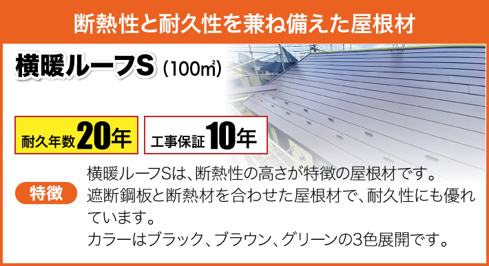 センタールーフ横団