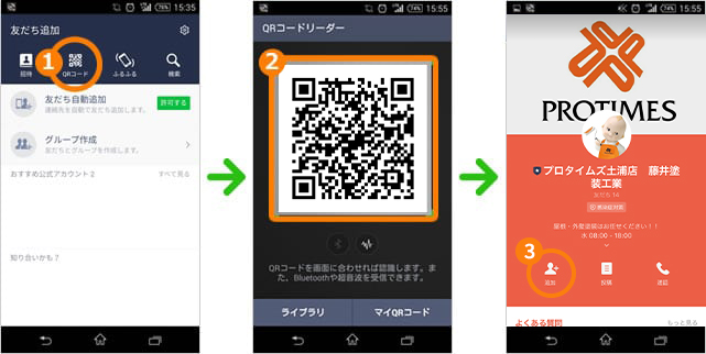 QRコードから追加