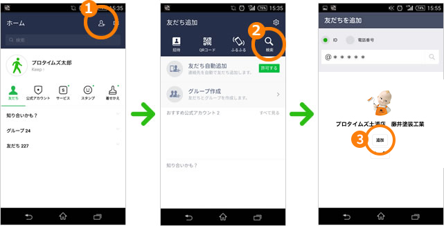 IDを検索して追加