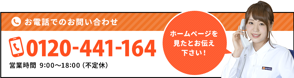 お電話でのお問合せ