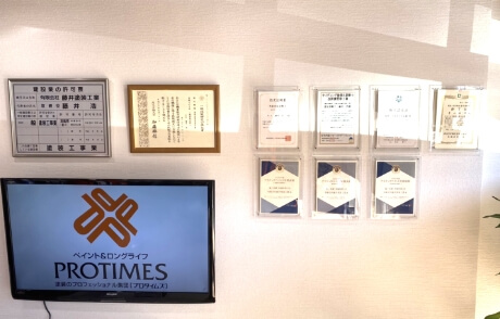 実績や資格をみて安心、納得ができる