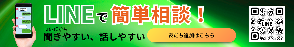 LINEで写真を送るだけ！簡単無料見積り