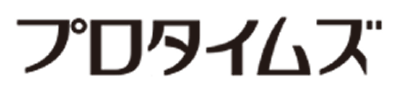 プロタイムズ