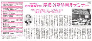 第369回塗り替えセミナー