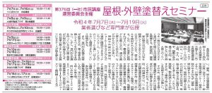 第370回塗り替えセミナー