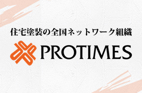 プロタイムズについて