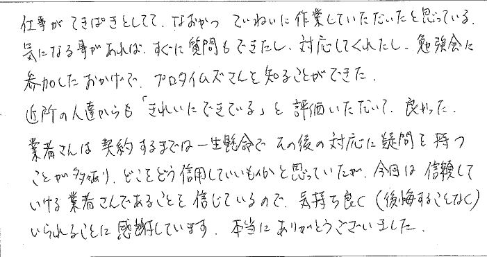 つくば市M様邸