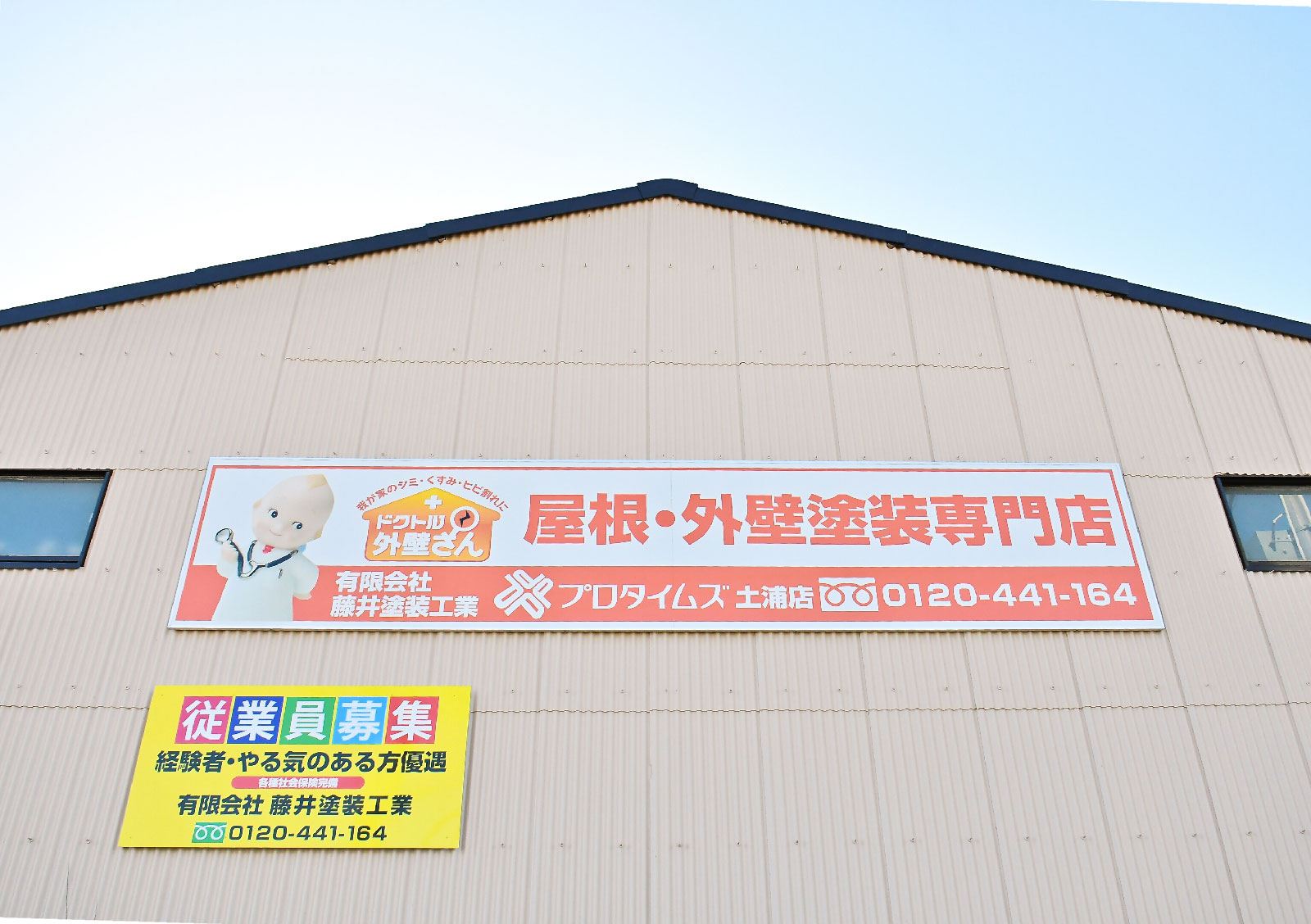 プロタイムズ土浦店