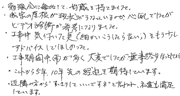 牛久市H様