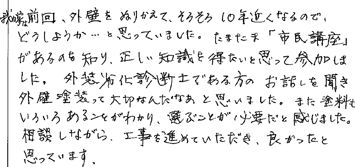 つくば市S様