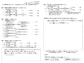 日誌により毎日の仕事内容が報告されてよかったと思いました。