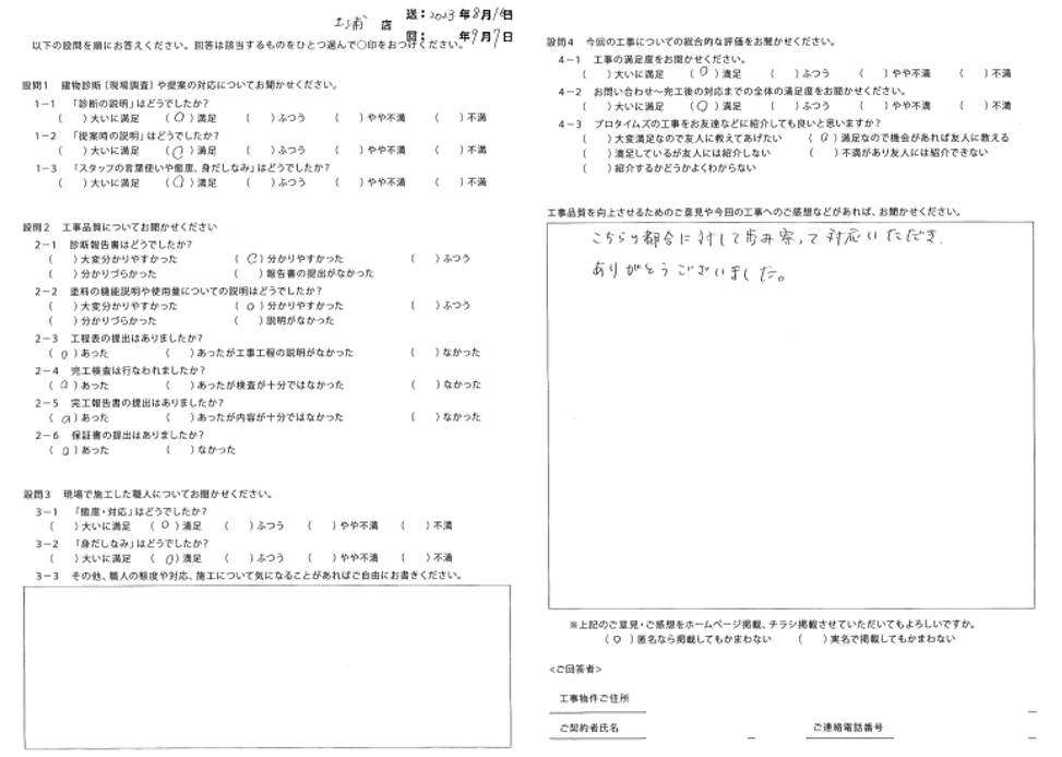 歩み寄って対応いただきありがとうございました。